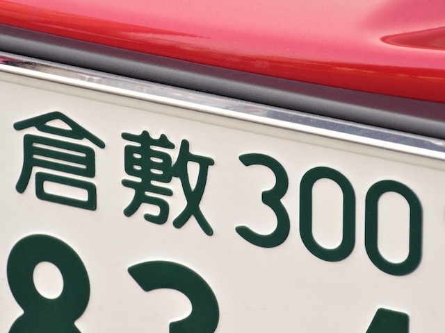 中国地方の「憧れのナンバープレート」ランキング！ 2位「倉敷（岡山県）」、1位は？(All About NEWS) - goo ニュース