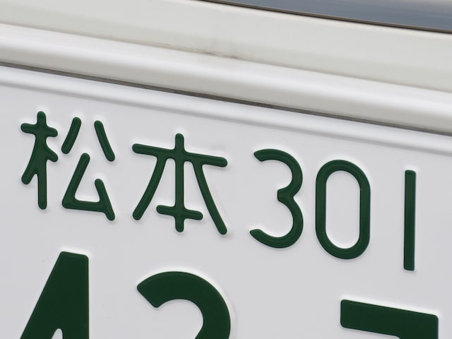 長野県の「憧れのナンバープレート」ランキング！ 2位「松本」、1位は？