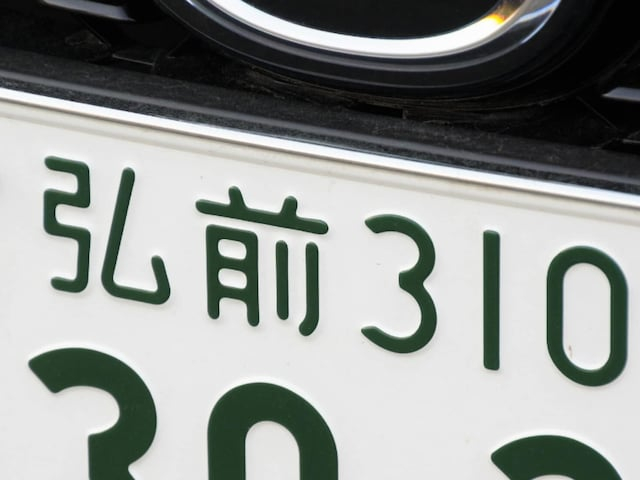 青森県の「憧れのナンバープレート」ランキング！ 2位「弘前」、1位は？