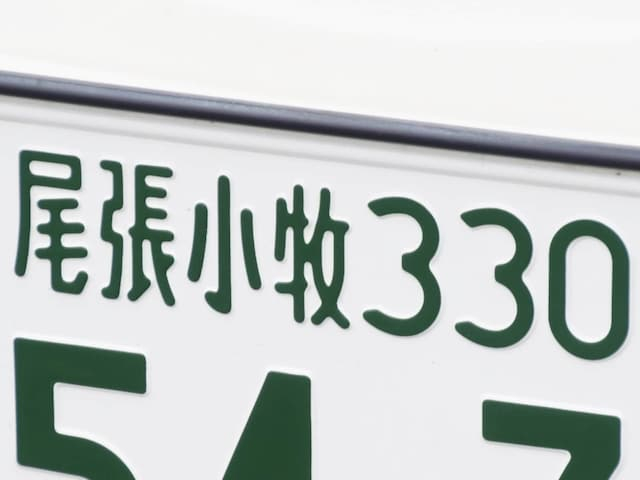 ナンバープレートでかっこいいと思う愛知県の地名ランキング！ 2位「尾張小牧」、1位は？