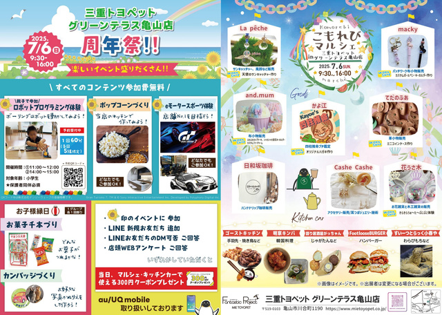 こもれびマルシェ × グリーンテラス亀山店 周年祭(EventBank プレス)