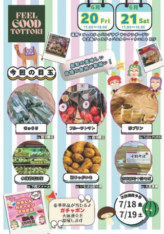 Feel Good Tottori ときめき鳥取マルシェ（6月）