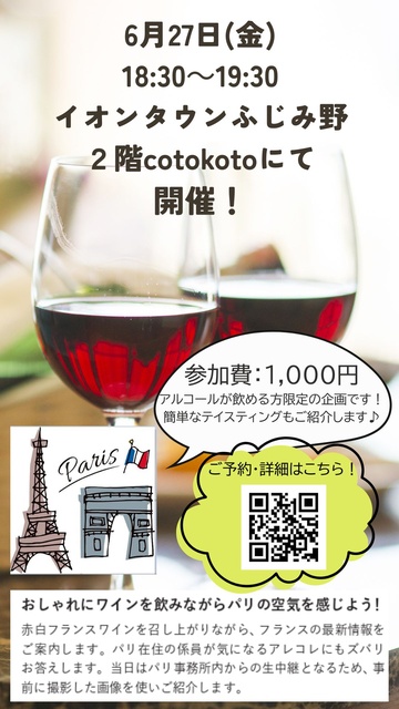 世界魅力発見紀行オンライン中継　フランス パリからのリモート(EventBank プレス) - goo ニュース