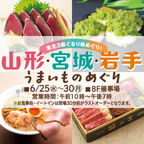 山形・宮城・岩手 うまいものめぐり