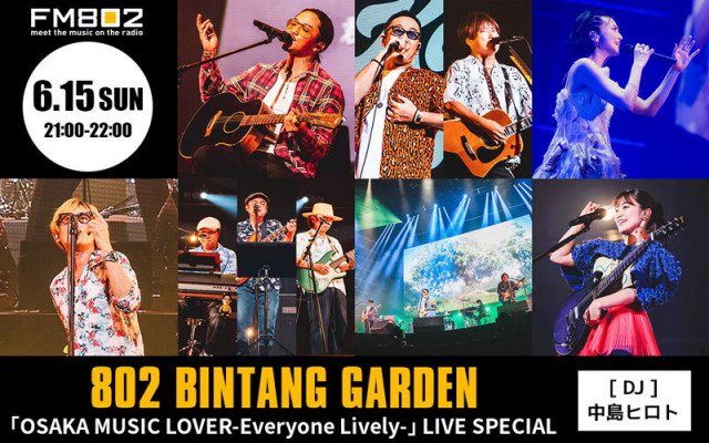 802 BINTANG GARDEN 「OSAKA MUSIC LOVER-Everyone Lively-」 LIVE SPECIAL コブクロ、スガ シカオ、柴咲コウ、貴重ライブ音源をO.A！(FM802)