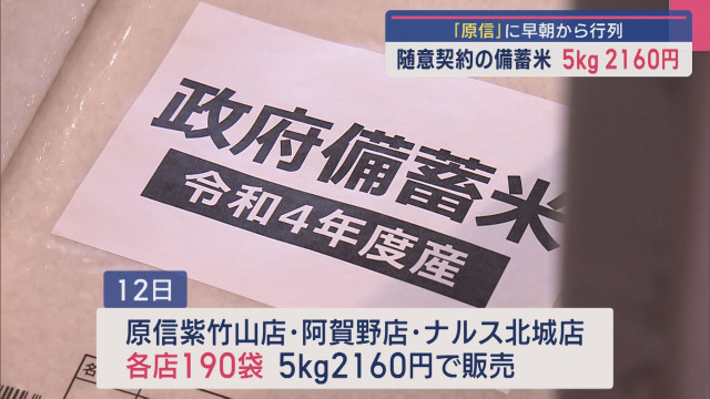 早朝から行列に 随意契約の備蓄米「古古米(5kg2160円)」県内スーパーの店頭に【新潟】(UX新潟ニュース) - goo ニュース
