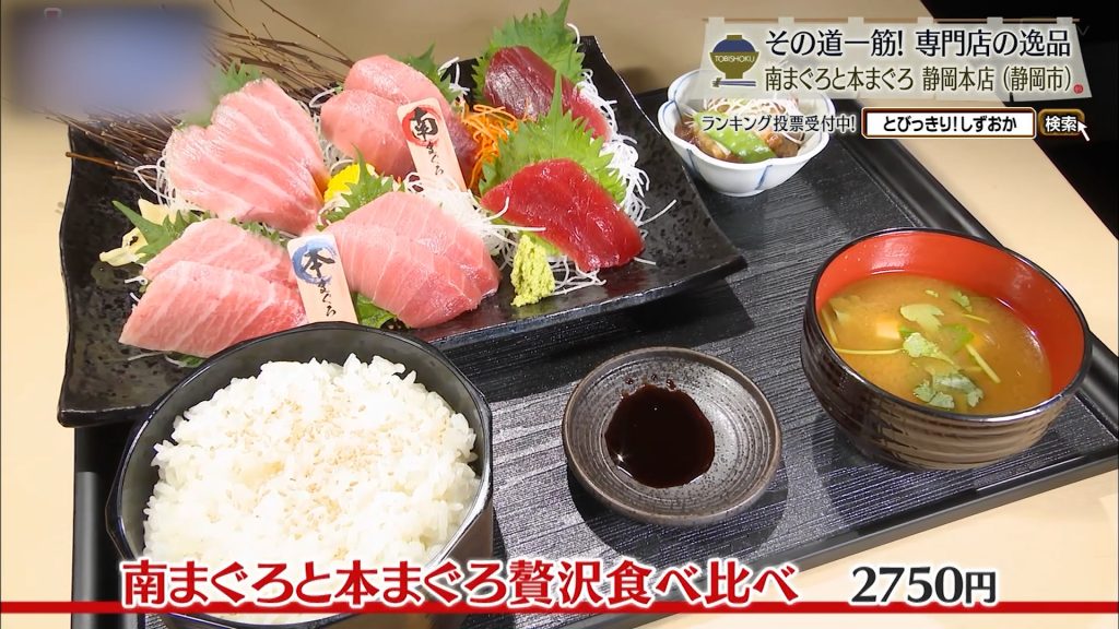 南まぐろと本まぐろ贅沢食べ比べ（2750円）