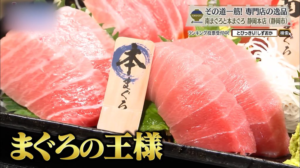 王様の本マグロ