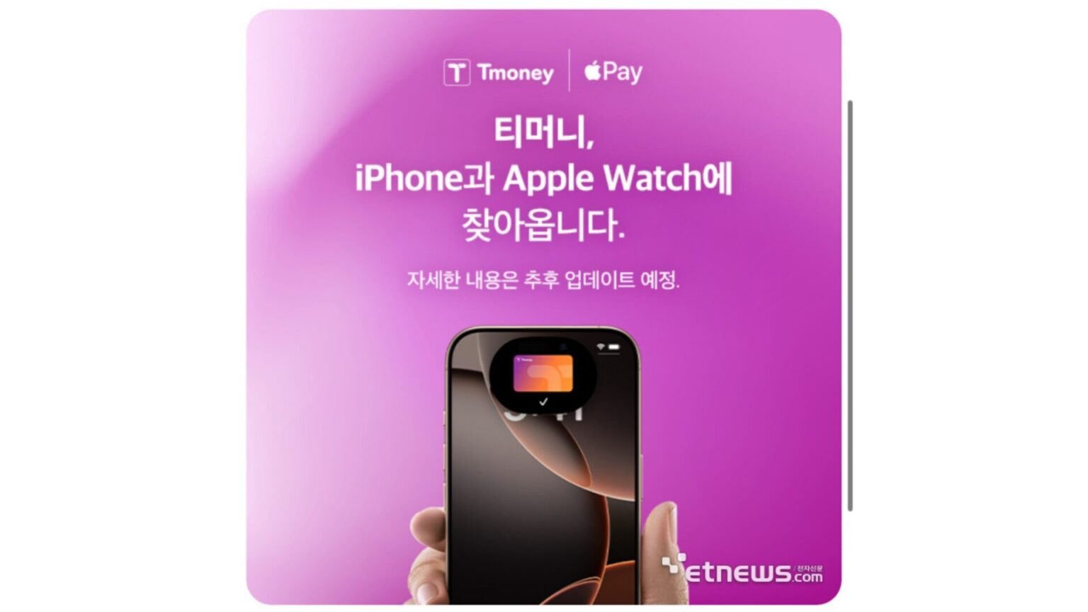 Apple Payでバスに乗る…韓国上陸から2年、T-moneyと連動 | 韓国のIT&スタートアップ業界専門メディア 「KORIT」