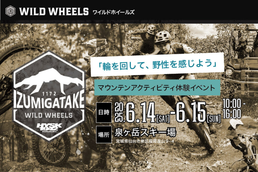 仙台・泉ヶ岳でオフロード体験！ 最新モビリティ集結 「WILD WHEELS」6月14-15日開催 | Bicycle Club