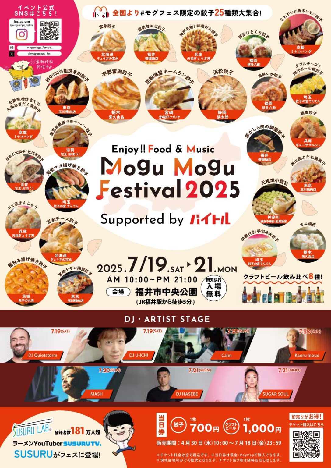 全国選りすぐりの“ご当地餃子”が福井に集結！「食」と「音楽」の融合「Mogu Mogu festival 2025」が開催｜entax（エンタックス）