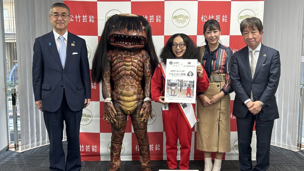 河童のガジロウに妹誕生！松竹芸能アルミカン「赤阪侑子」さん、ふるさと大使に。