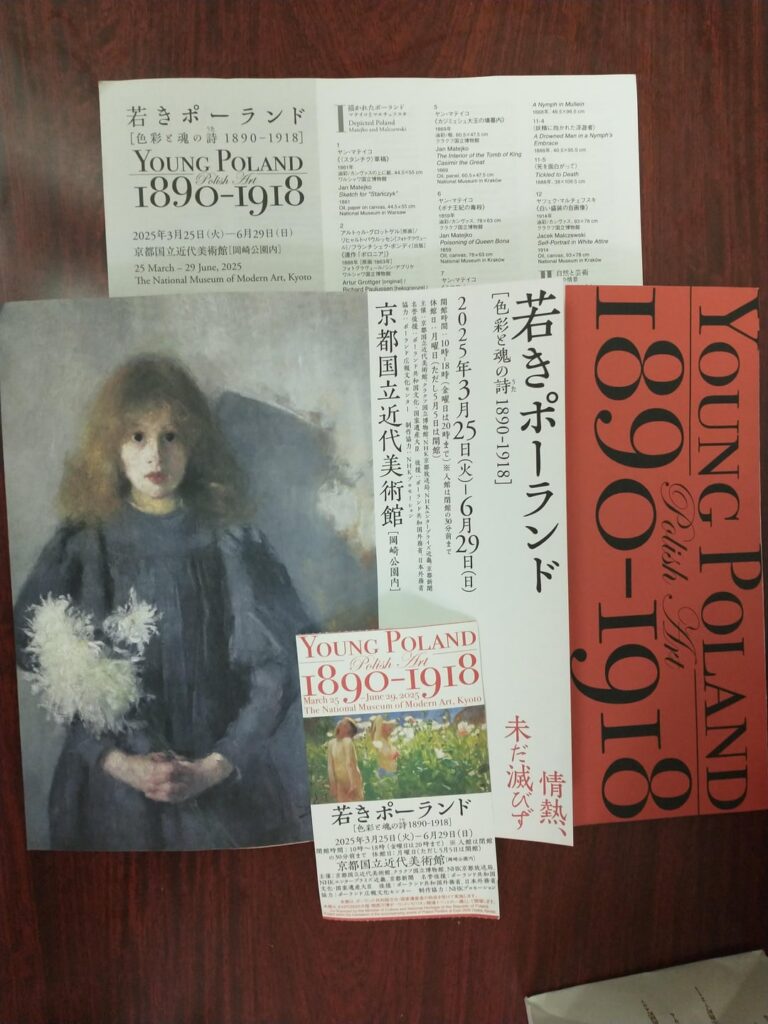 日本の京都で開催されたポーランドモダンアート展。