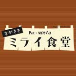 ミライ食堂