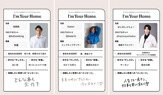 15組の先輩たちの手書きメッセージがSNSで配信される。左から俳優の池田航さん、ダンサーのKotoriさん、動画クリエイターのはじめしゃちょーさん。