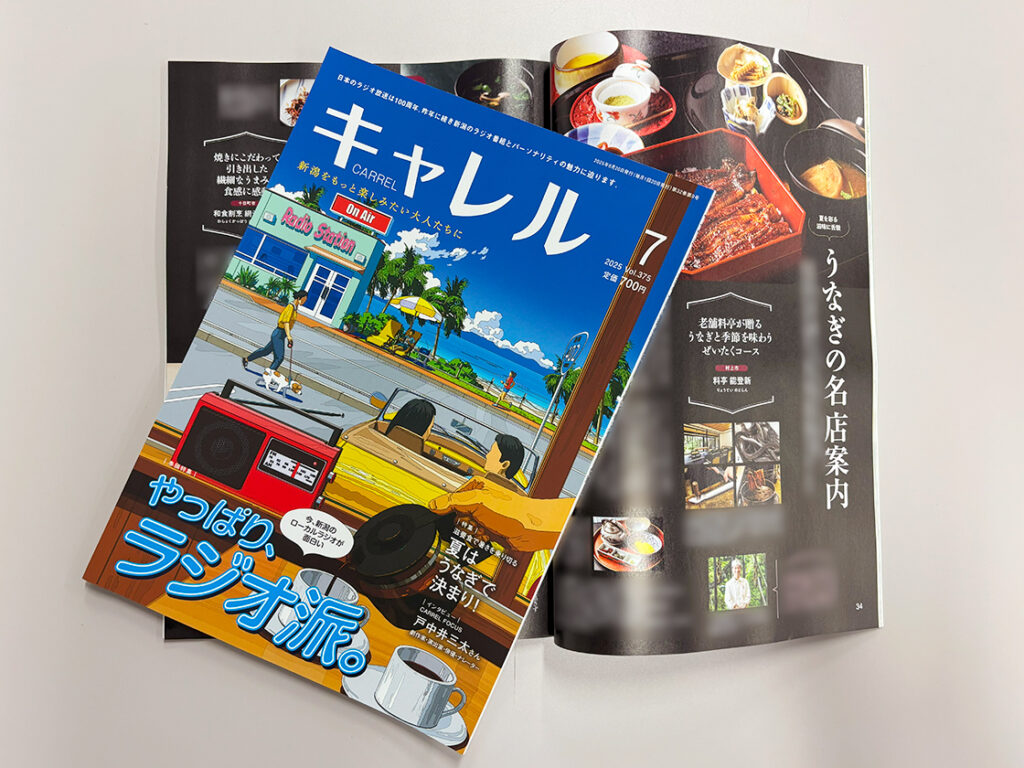 【新潟県】巻頭特集に人気ラジオパーソナリティーが登場♪生活情報誌『月刊キャレル7月号』が6月20日に発売！「うなぎの名店案内」は必見♪ - 地域情報サイト「ガタチラ」