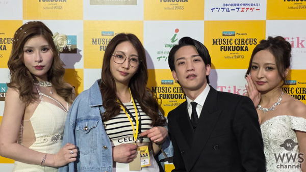 西山ダディダディ、圧巻のダンスパフォーマンスでMUSIC CIRCUS FUKUOKAに登場！ 小悪魔agehaモデルと福岡の夜を盛り上げる。