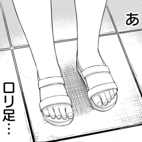 あ ロリ足…