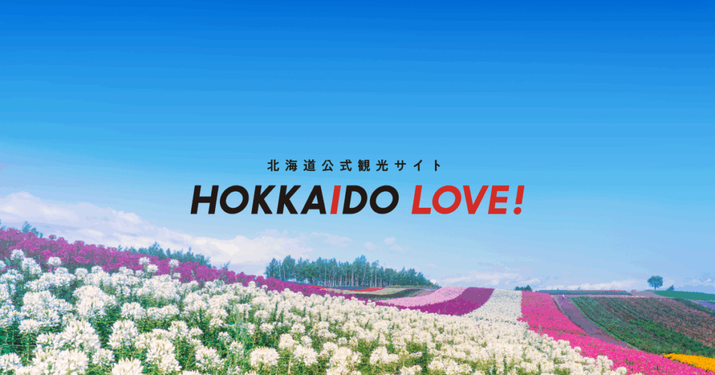 事前告知！「AT ガイド等海外派遣研修事業」の応募者を募集予定｜お知らせ（プレスリリース）｜【公式】北海道の観光・旅行情報サイト HOKKAIDO LOVE!