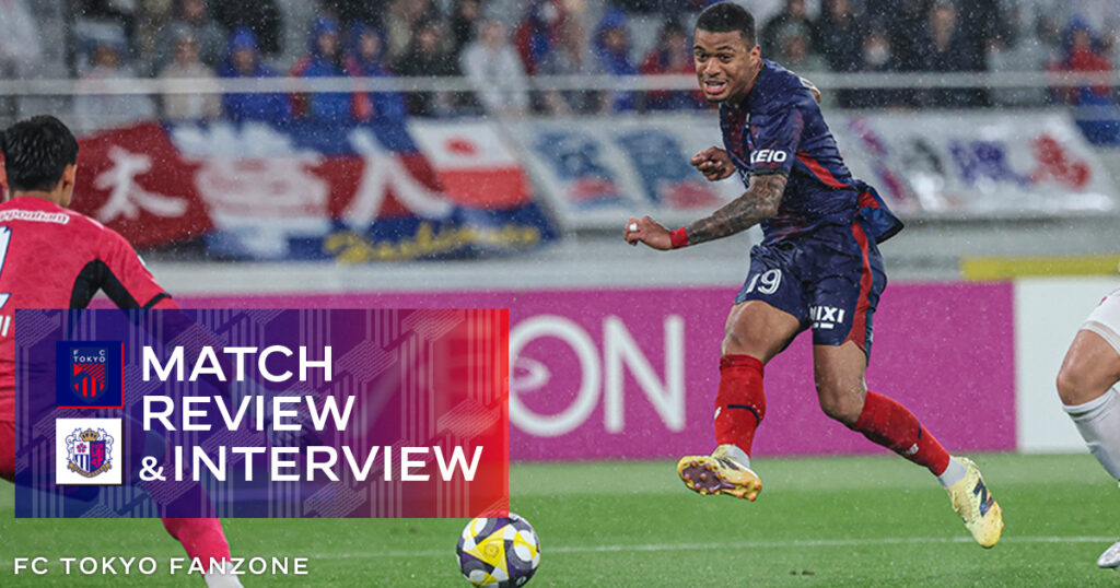 6/14 C大阪戦 MATCH REVIEW & INTERVIEW | FC TOKYO FANZONE