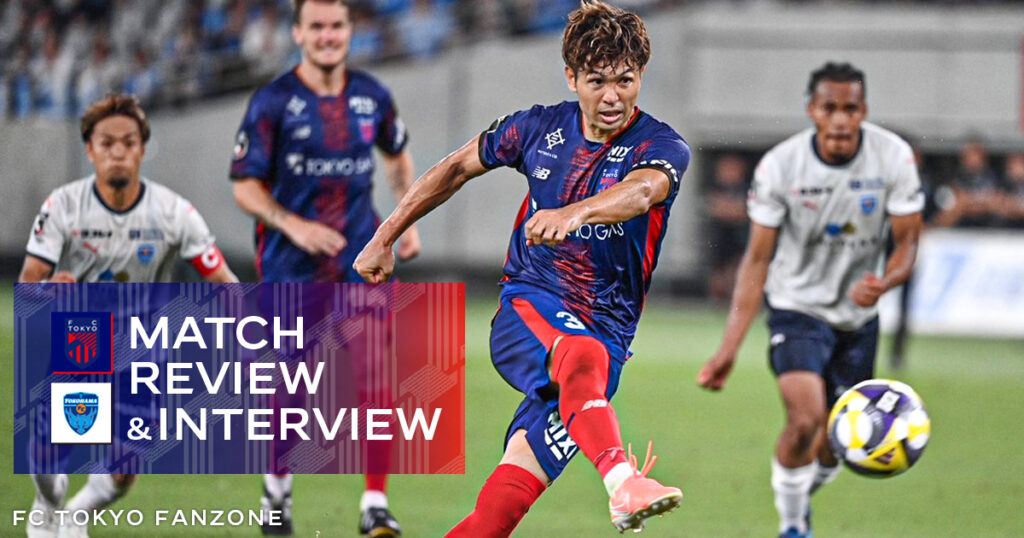 6/28 横浜FC戦 MATCH REVIEW & INTERVIEW | FC TOKYO FANZONE