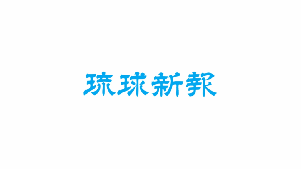 岐阜県竜巻注意情報 第４号＝気象庁発表 - 琉球新報デジタル