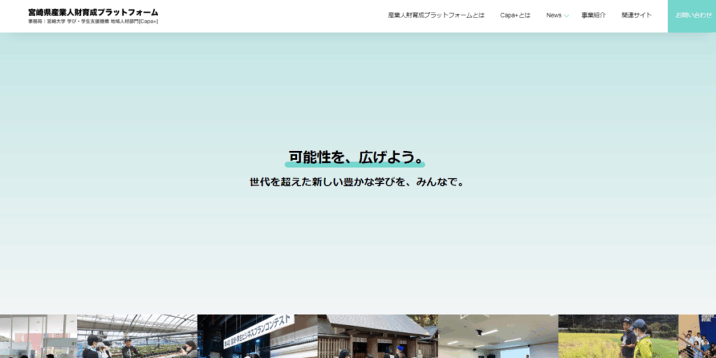 夏のインターンシッププログラム”宮崎クエスト2025”！！ | 宮崎県産業人財育成プラットフォーム