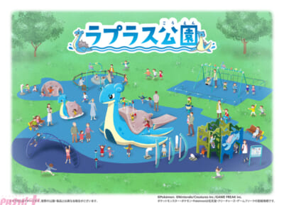 【ポケモン】宮城県にラプラスをモチーフにした「ラプラス公園」が2園オープン決定！ みやぎ応援ポケモン「ラプラス」モチーフの公園遊具が宮城県と仙台市へ寄贈 (2025年6月5日) - エキサイトニュース