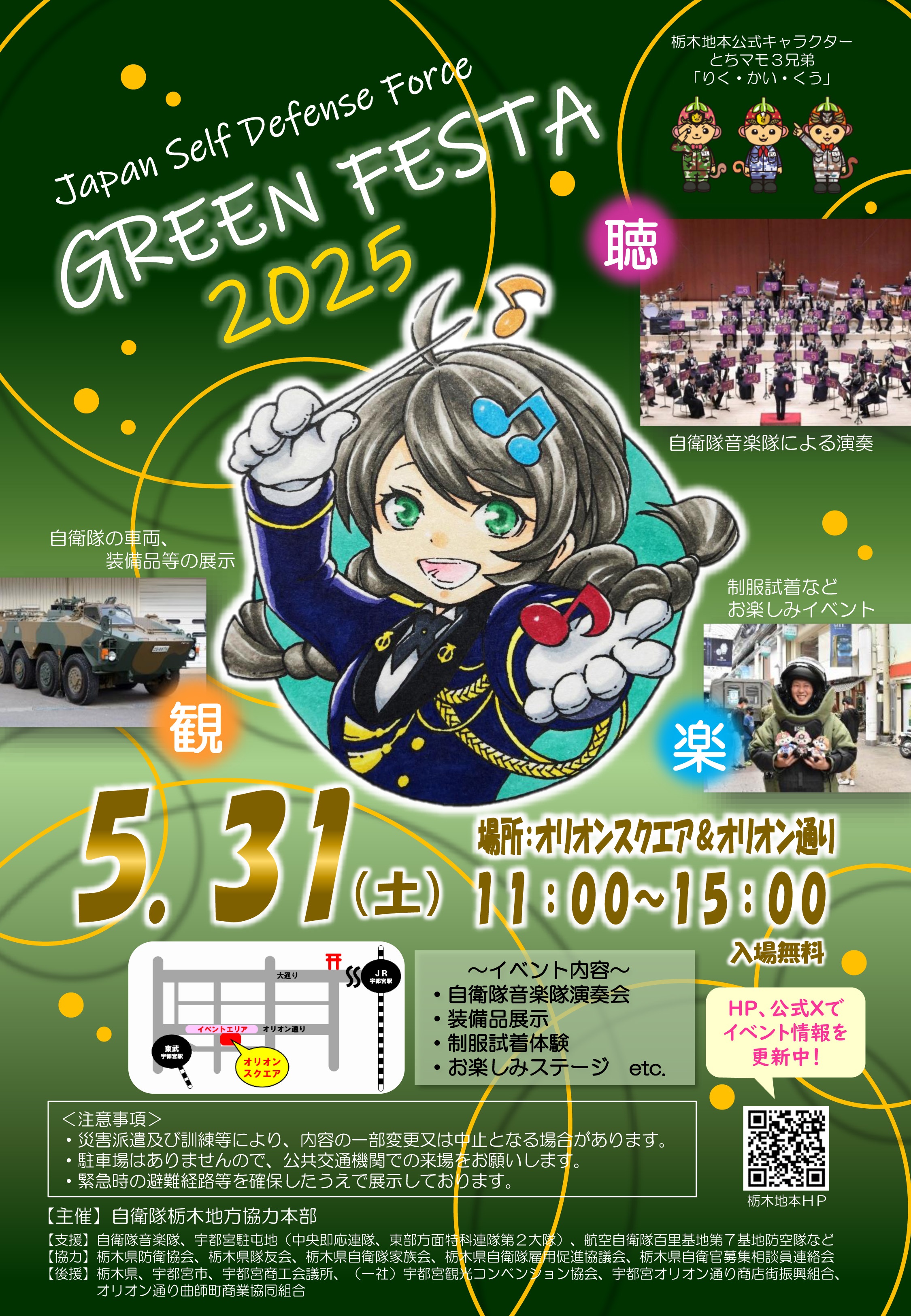 自衛隊グリーンフェスタ2025：ポスター