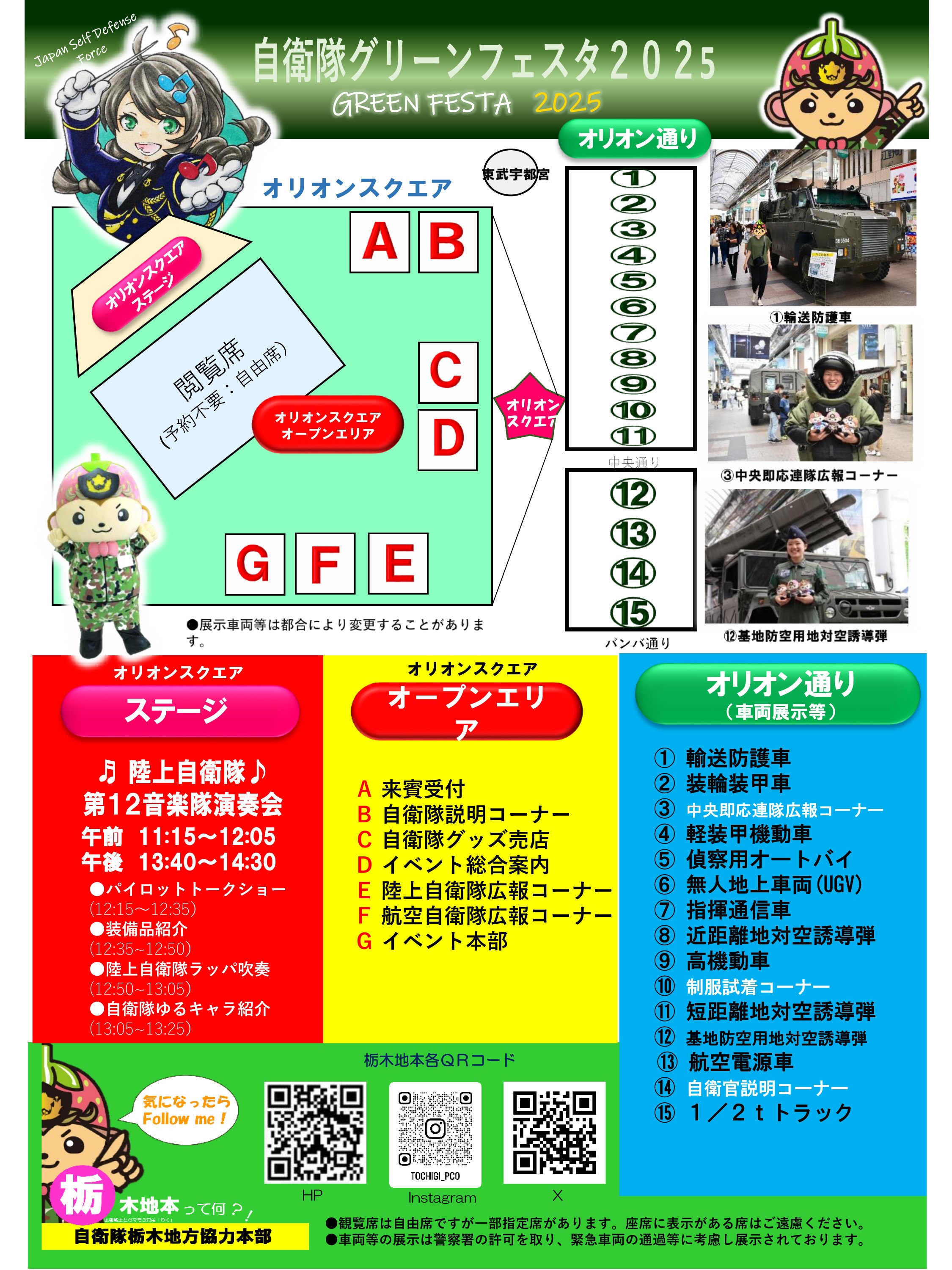 自衛隊グリーンフェスタ2025：イベントガイド