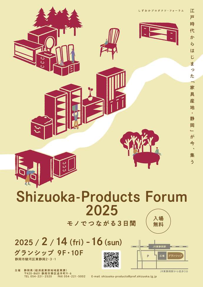 Shizuoka Products Forum 2025　キービジュアル