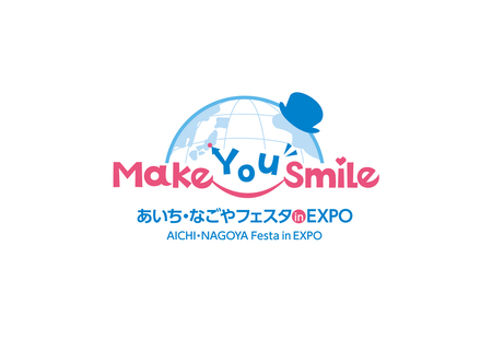 大阪・関西万博での愛知県・名古屋市参加催事 「あいち・なごやフェスタ in EXPO」の出展内容が決定 | プレスリリース