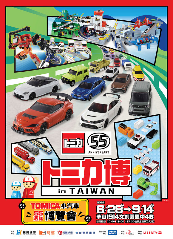 TOMY to Hold "TOMICA Expo 2025 in TAIWAN" to Experience World of TOMICA from... | TOMYのプレスリリース