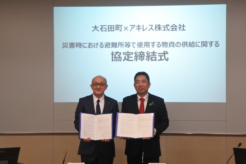 山形県大石田町とアキレスが災害時における協定を締結 避難所等で使用する物資を供給 | アキレスのプレスリリース | 共同通信PRワイヤー