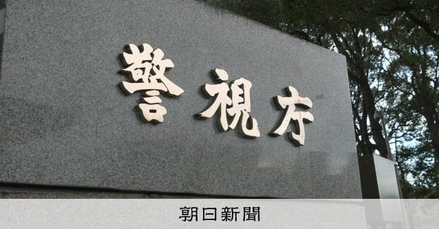 警視庁捜査1課警部を再逮捕、火災現場で290万円窃盗容疑