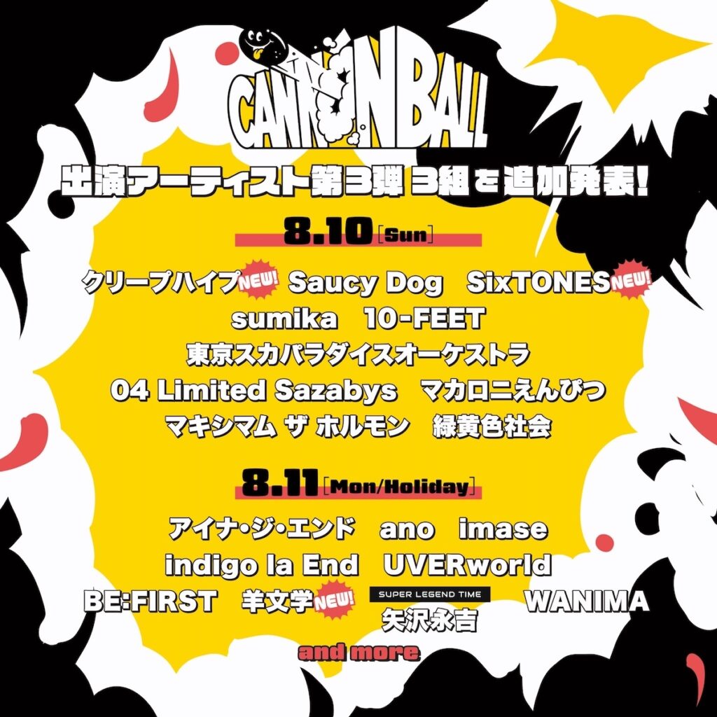 『CANNONBALL』