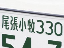 愛知県の「憧れのナンバープレート」ランキング！ 2位「尾張小牧」、1位は？