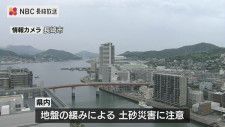 警報級の大雨のおそれなくなるも 土砂災害などに注意【長崎県】