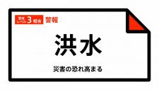 【洪水警報】茨城県・土浦市、つくば市に発表 15日23:45時点