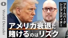 「強いアメリカは変わらない」「日本は特別な存在」トランプ2.0と日本の行方をBloombergシニアエディターに聞く