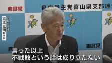 衆参ダブル選でも「不戦敗は成り立たない」自民富山県連 新たな候補擁立へ　田畑議員の支部長不選任めぐり