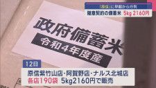 早朝から行列に 随意契約の備蓄米「古古米(5kg2160円)」県内スーパーの店頭に【新潟】
