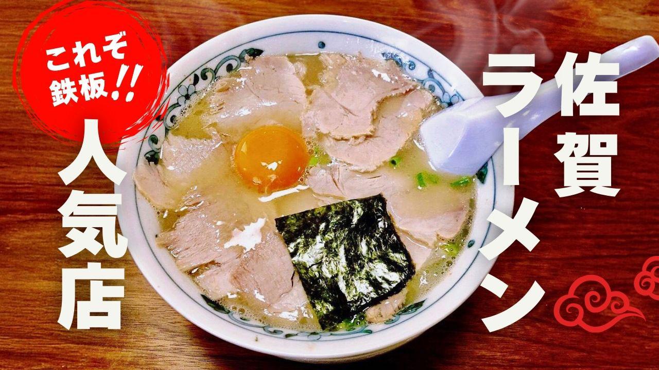 sagaramen2025_thumb05.jpg