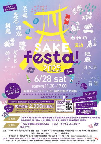 パセーラ開催 early summer SAKE festa2025