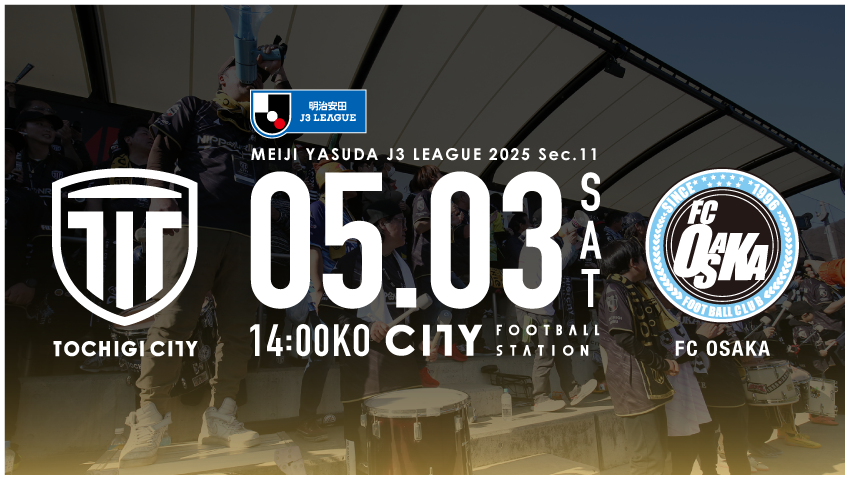 栃木シティ｜ 【5/3(土) FC大阪戦】開催情報