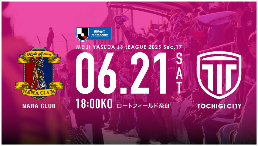 栃木シティ｜ 【6/21(土) 奈良クラブ戦】現地開催情報