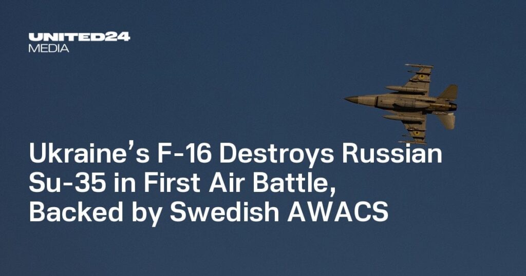 ウクライナのF-16は、スウェーデンのAWACSに支えられて、最初のエアバトルでロシアのSU-35を破壊します