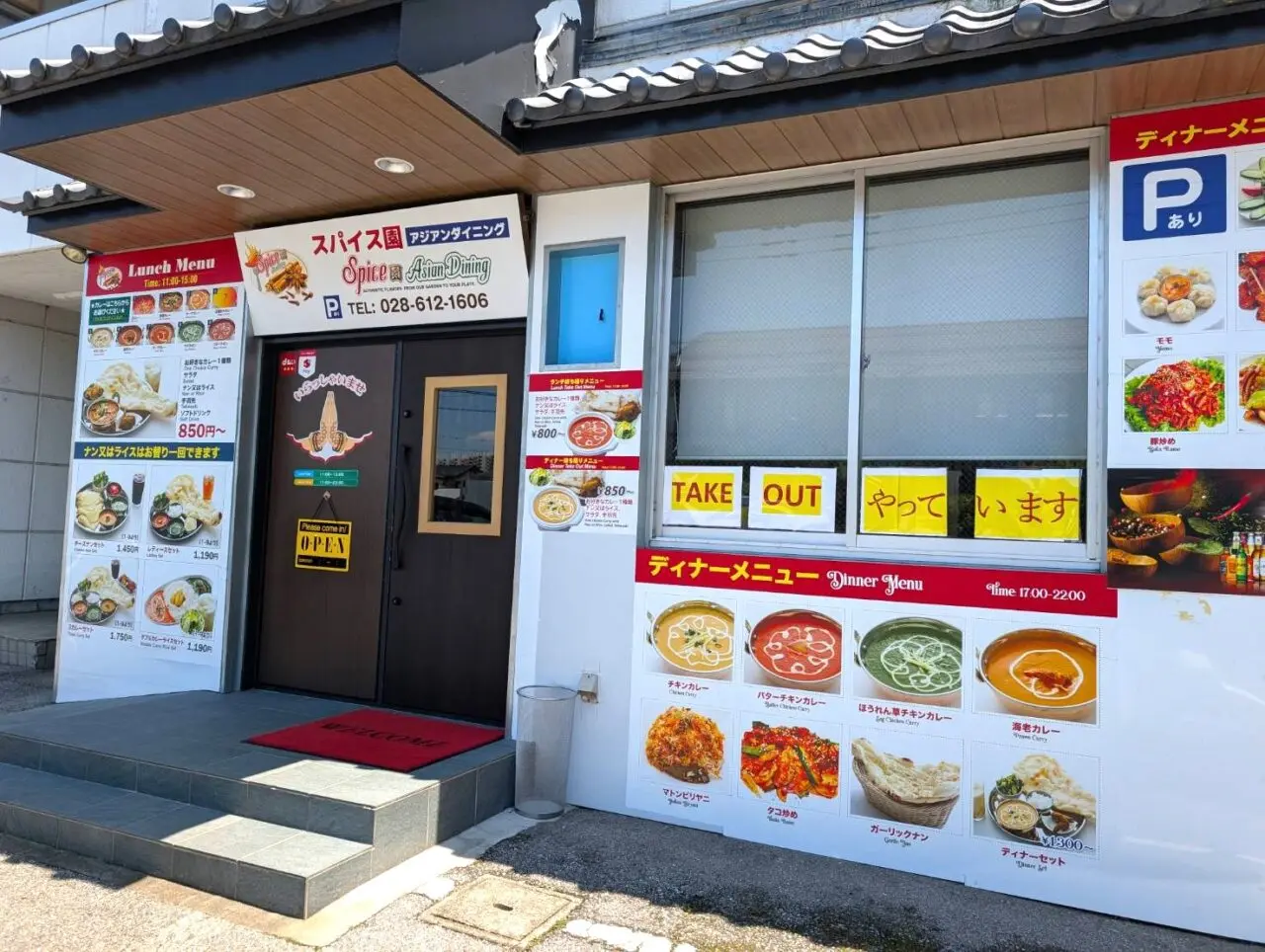 スパイス園 アジアン ダイニング