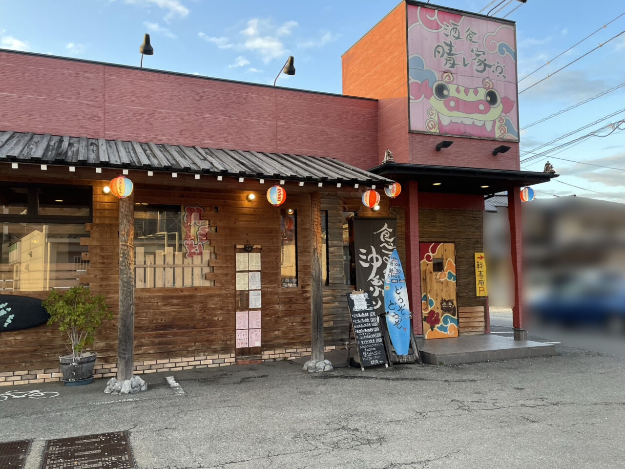 「酒食 晴レ家」店舗外観。画像提供：「雷霆華陽炎」様