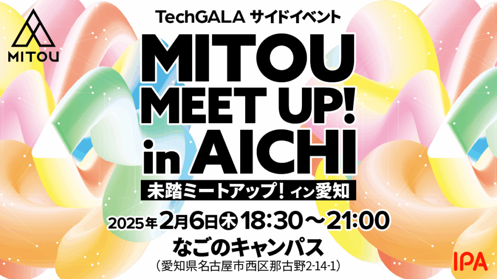 未踏MEET UP! in 愛知メインビジュアル